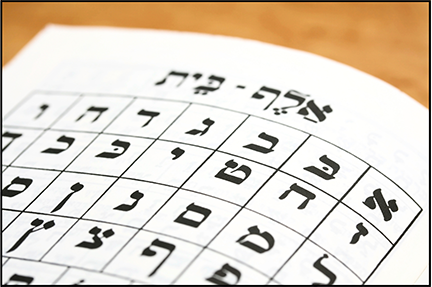 Homeschoolers - Learn the Hebrew Alphabet and More!